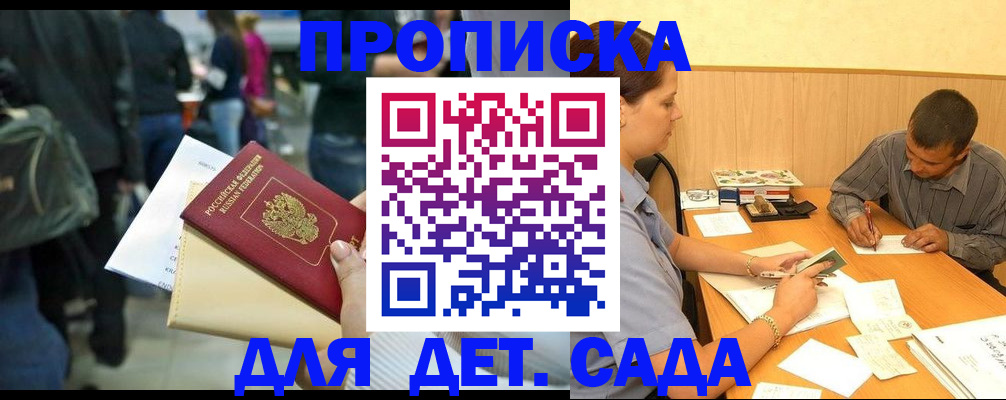 временная регистрация в Закаменске