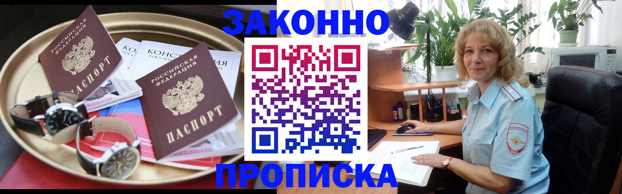 прописка в квартире в Закаменске
