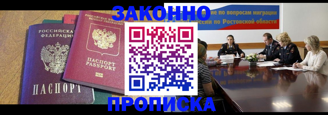 временная регистрация купить в Закаменске