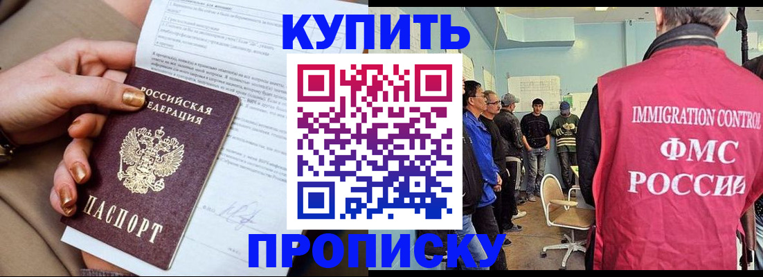 прописка штамп в Закаменске