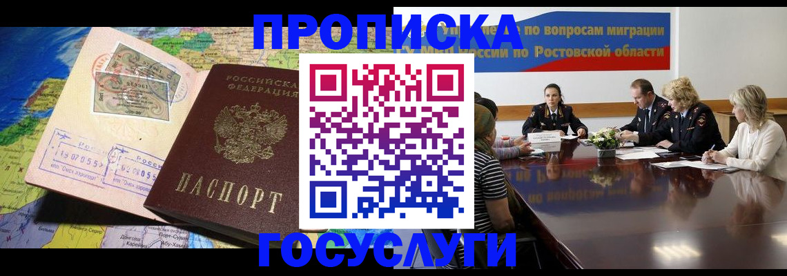 прописка ребенка в Закаменске