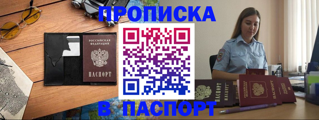 прописка гарантия в Закаменске