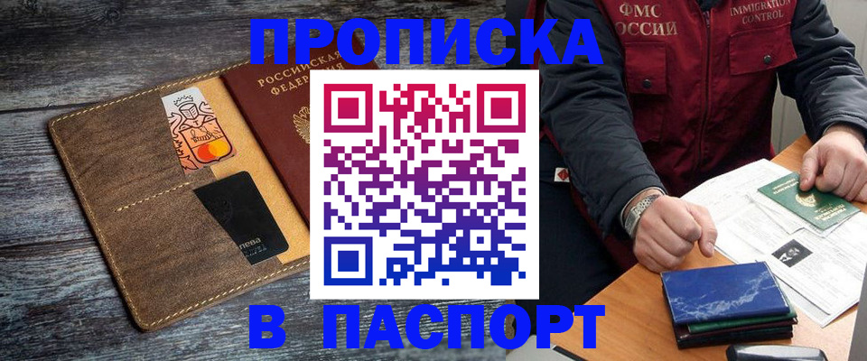 прописка гарантия в Закаменске